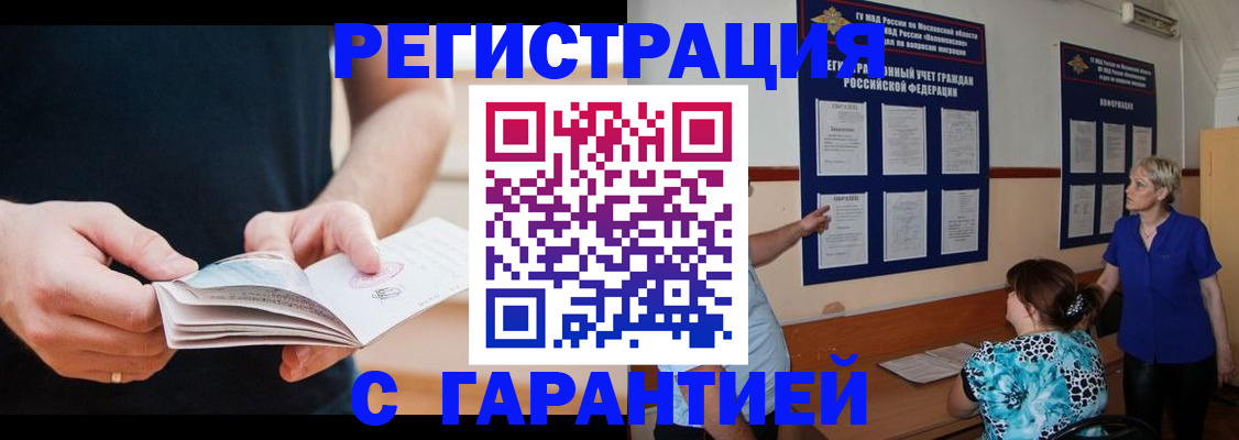 прописка 2025 в Сибае