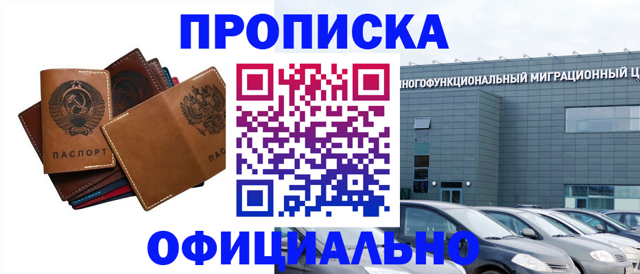 прописка в квартире в Сибае