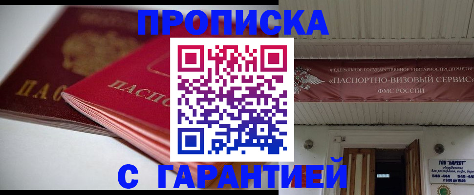 прописка гарантия в Сибае